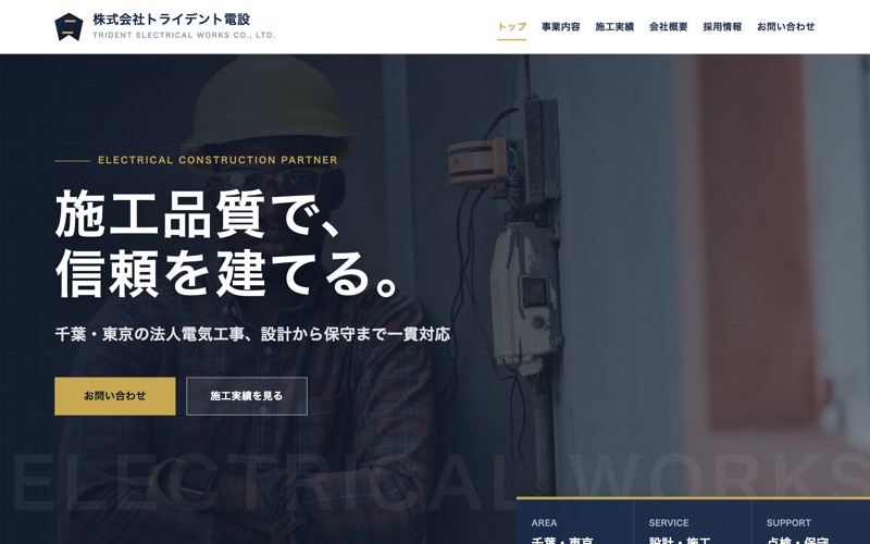 電気工事会社サンプルのスクリーンショット
