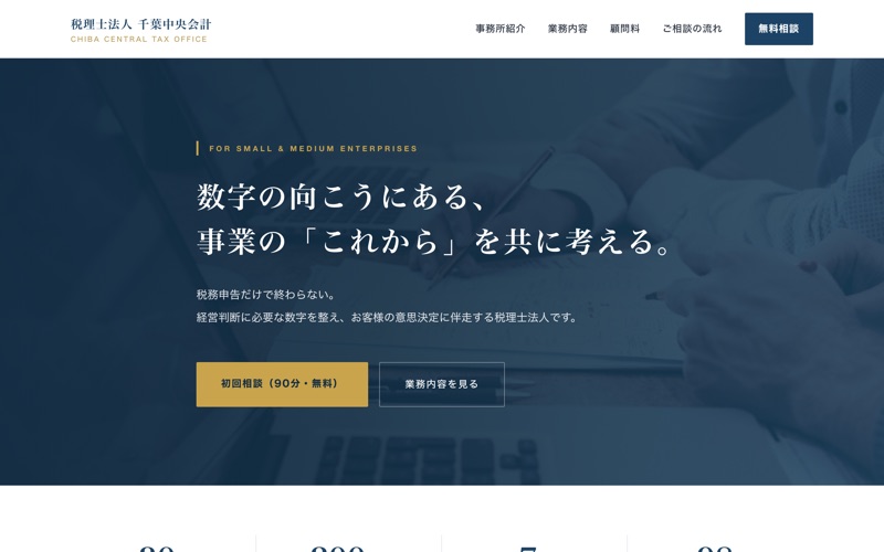 税理士事務所サンプルのスクリーンショット